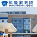 上海和睦家新城医院私密整形技术怎么样?价格查询?医生信息