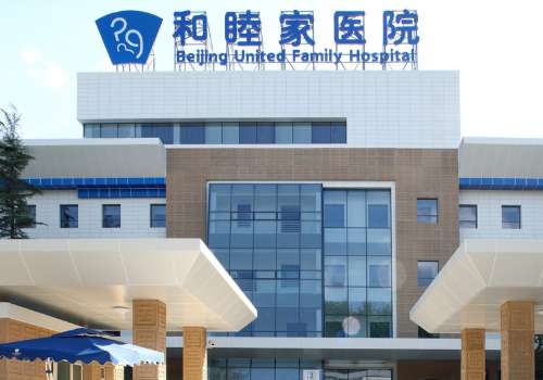 上海和睦家新城医院私密整形技术怎么样?价格查询?医生信息