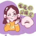 上海割双眼皮需要多少钱一次？一般在1000元至28000元左右