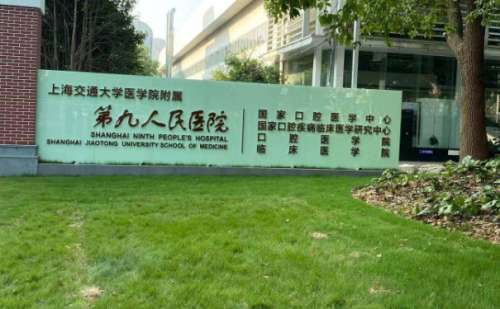 上海第九人民医院北部院区眼部去皱价格表?案例欣赏,医院信息