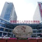 成都市第二人民医院拉皮美容除皱费用多少?术后案例,医院实力分析