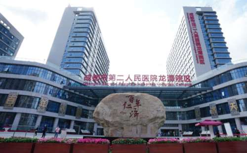 成都市第二人民医院拉皮美容除皱费用多少?术后案例,医院实力分析