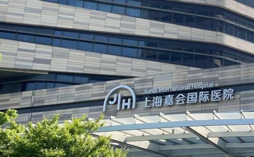 上海嘉会国际医院去眼袋技术怎么样?多少钱?医院信息