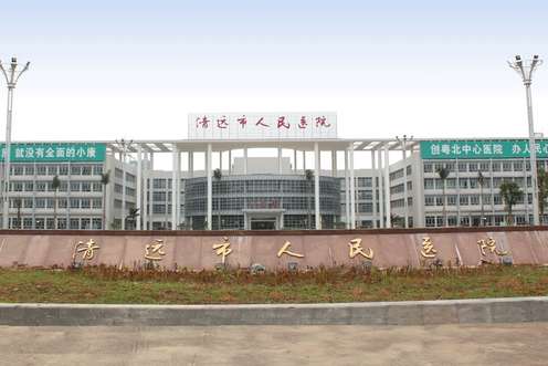 清远人民医院美容中心价格表一览！看真实反馈，2026