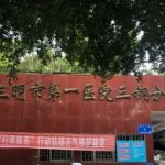 三明市第一医院三钢分院厚唇变薄手术技术怎么样?医院点评|需要多少钱