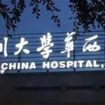 四川华西医院整形科价格表！优质整形服务价格公开