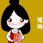 西安抽脂隆胸的价格贵不贵？抽脂隆胸可以维持几年的时间?