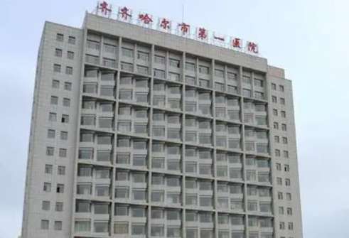 齐齐哈尔第一医院整形科价格表更了！看特色项目案例测评