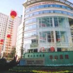 复旦大学附属华山医院打玻尿酸怎么样?价格查询?实力案例+技术特点