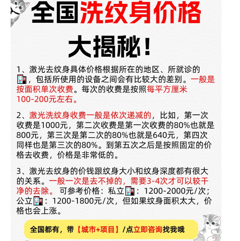 北京超皮秒洗纹身价格多少钱？ | 北京专业美容机构超皮秒去纹身费用介绍