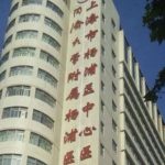同济大学附属杨浦医院打玻尿酸需要多少钱?技术能力_医生介绍
