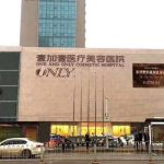 芜湖壹加壹医疗美容医院自体脂肪填充太阳穴|医生推荐与真实案例