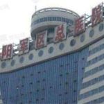 沈阳陆军总院整形医院费用价格表预览！揭秘整形专家名单