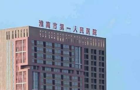 淮南第一人民医院激光美容科价格表发布！点击看近期案例