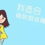 广州自体脂肪隆胸多少钱？自体脂肪隆胸价格高吗？