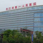 内江市第一人民医院颈部热玛吉技术怎么样?费用查询?医生介绍