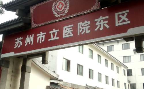 苏州市立医院玻尿酸修复技术能力怎么样?实力案例+疑问解答