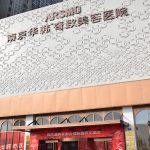南京华韩奇致美容医院