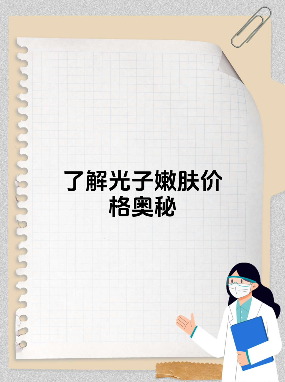 武汉光子嫩肤价格表 | 2026年武汉光子嫩肤最新报价及效果解析