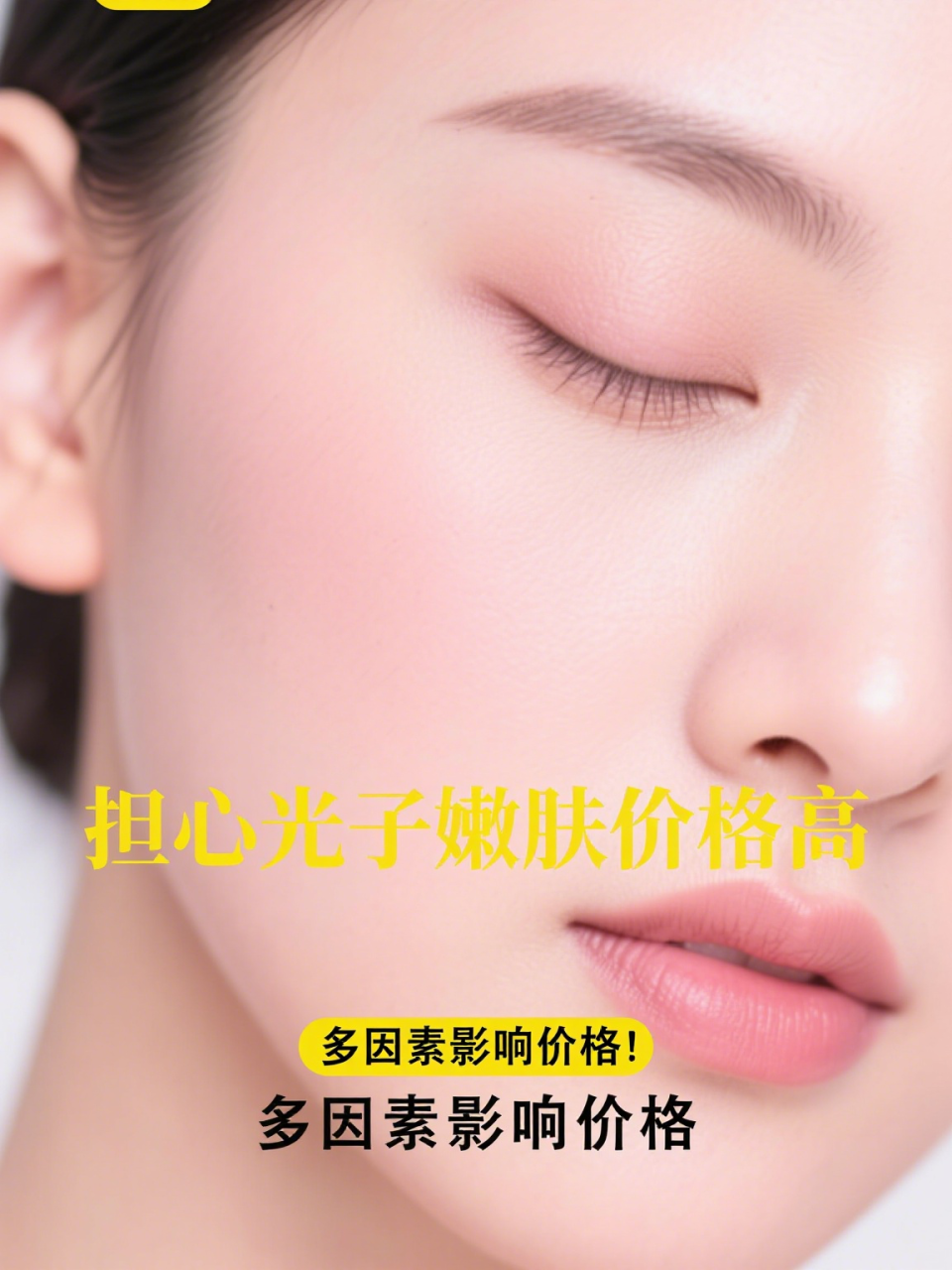 南京DPL光子嫩肤价格多少钱？DPL光子嫩肤最新优惠及效果