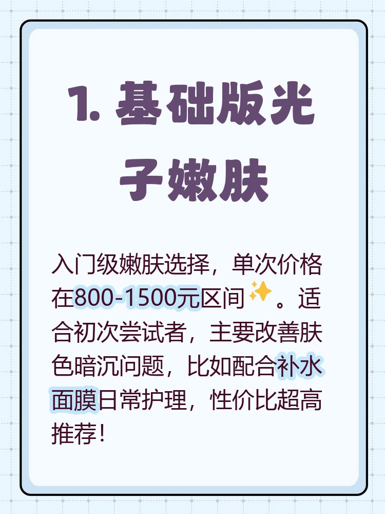南京做一次超光子嫩肤价格多少钱？