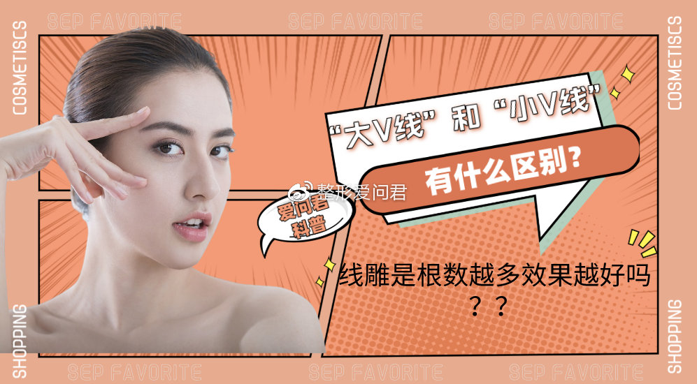 杭州做大V线雕价格多少钱？大V线雕手术费用及选择指南
