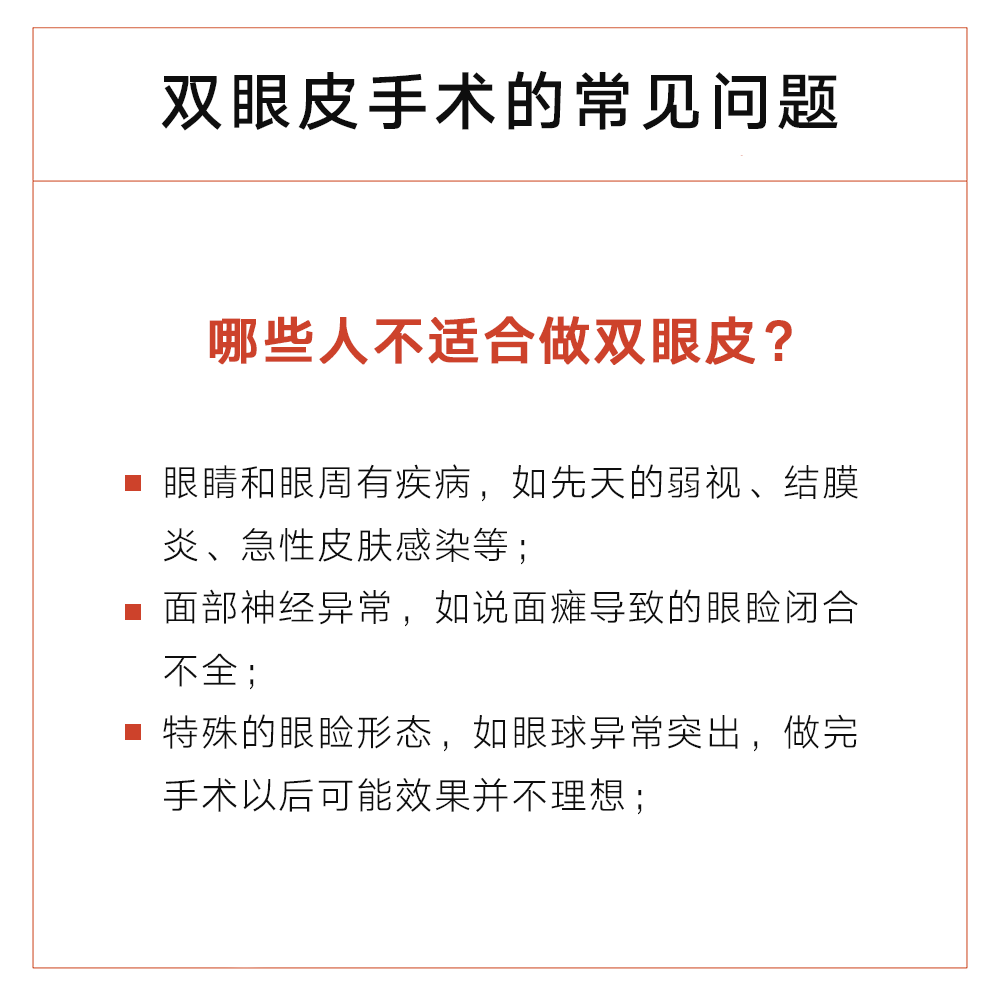 哪些人不宜做双眼皮手术？做双眼皮手术大概多少钱？