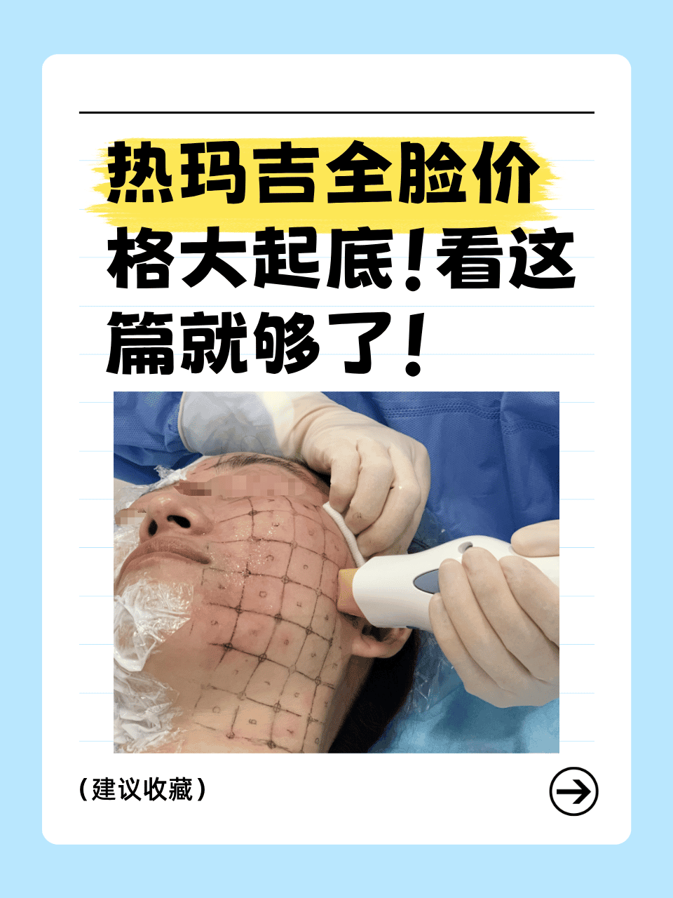 武汉热玛吉颈部价格优惠详情||武汉热玛吉颈部除皱美容多少钱